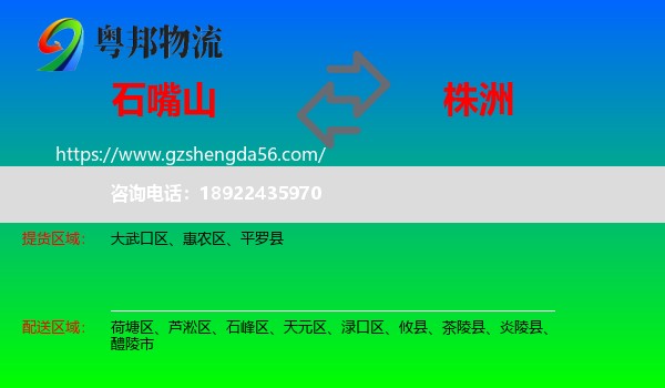 石嘴山到株洲物流专线