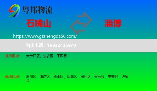 石嘴山到淄博物流专线