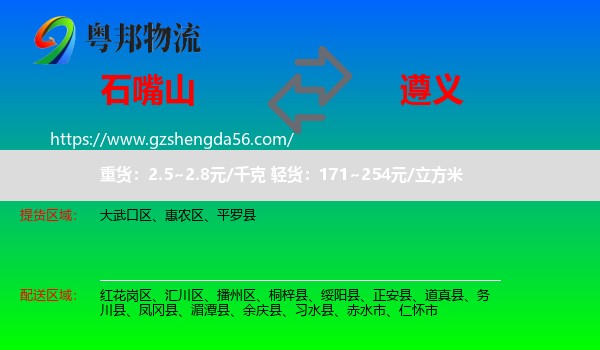 石嘴山到遵义物流专线