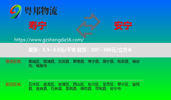 寿宁县到安宁市物流专线