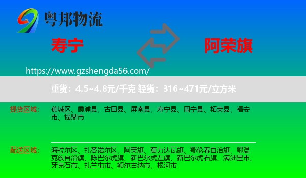 寿宁县到阿荣旗物流专线
