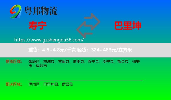 寿宁县到巴里坤县物流专线