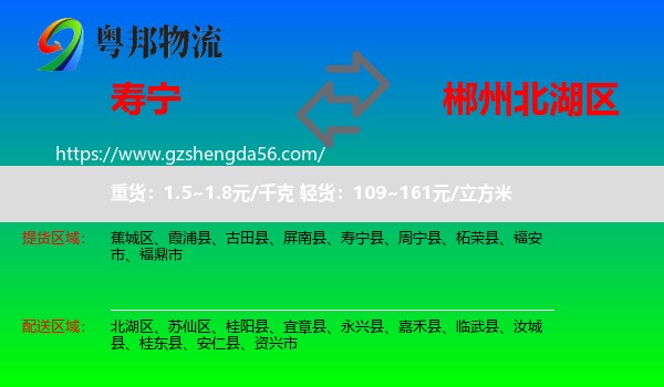 寿宁县到北湖区物流专线