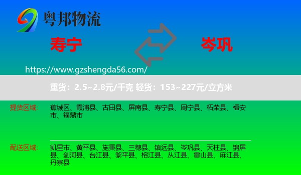 寿宁县到岑巩县物流专线