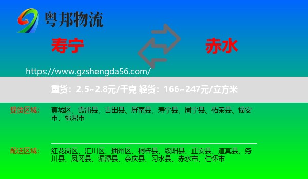 寿宁县到赤水市物流专线