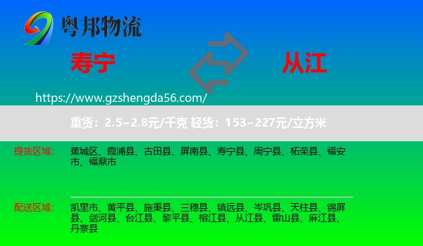 寿宁县到从江县物流专线