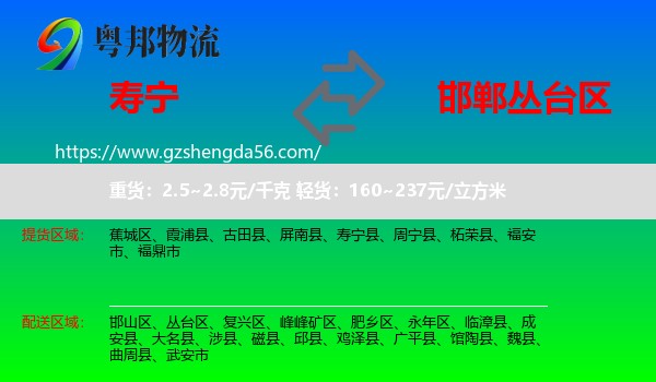 寿宁县到丛台区物流专线