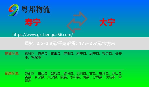 寿宁县到大宁县物流专线