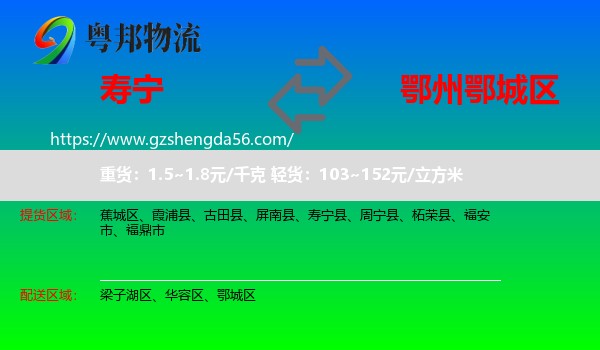 寿宁县到鄂城区物流专线