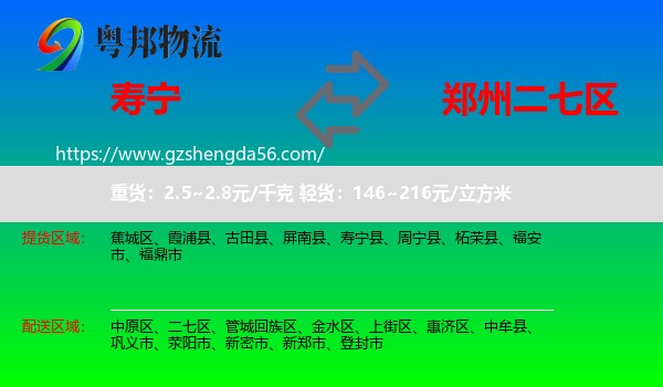 寿宁县到二七区物流专线