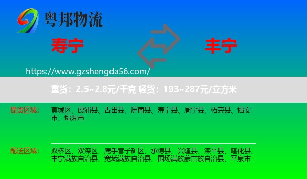 寿宁县到丰宁满族自治县物流专线