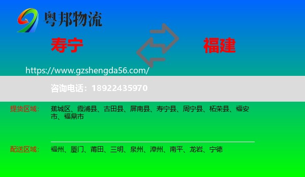 寿宁县到福建物流专线