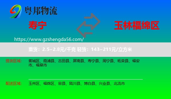 寿宁县到福绵区物流专线