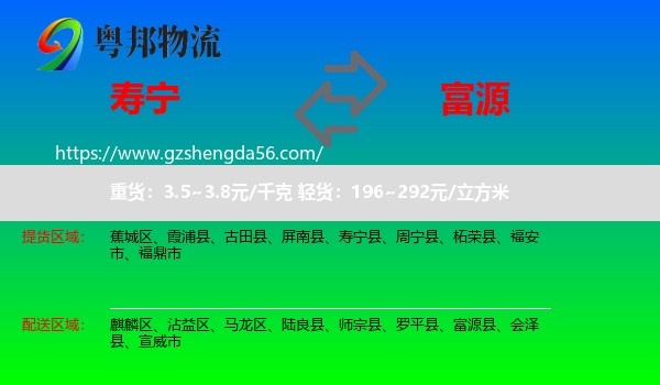 寿宁县到富源县物流专线
