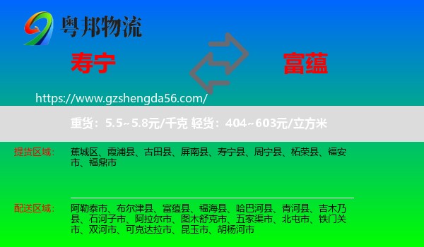 寿宁县到富蕴县物流专线