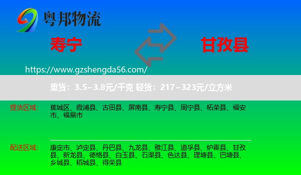 寿宁县到甘孜县物流专线