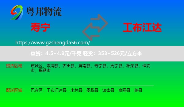 寿宁县到工布江达县物流专线