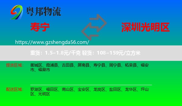 寿宁县到光明区物流专线