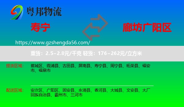 寿宁县到广阳区物流专线