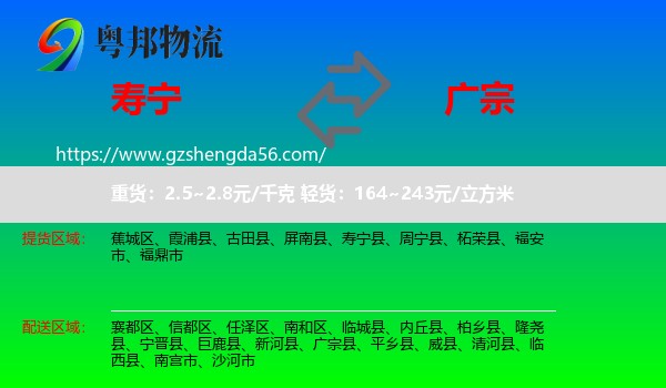 寿宁县到广宗县物流专线