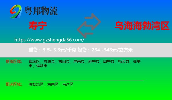 寿宁县到海勃湾区物流专线