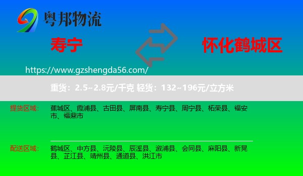 寿宁县到鹤城区物流专线