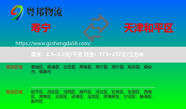 寿宁县到和平区物流专线