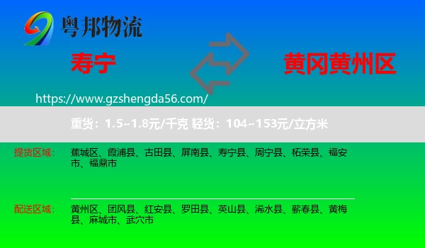 寿宁县到黄州区物流专线