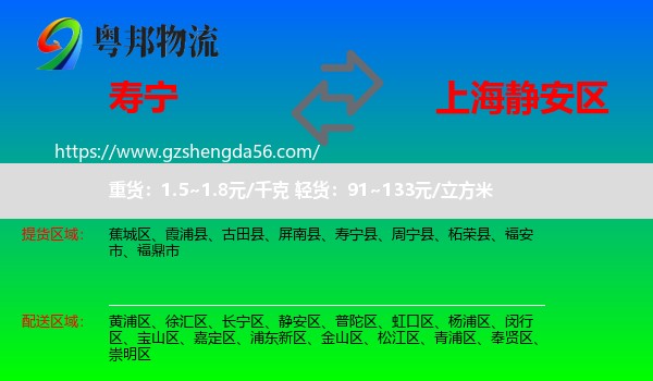 寿宁县到静安区物流专线