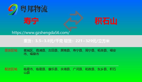 寿宁县到积石山县物流专线