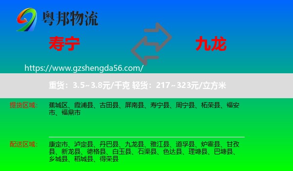 寿宁县到九龙县物流专线