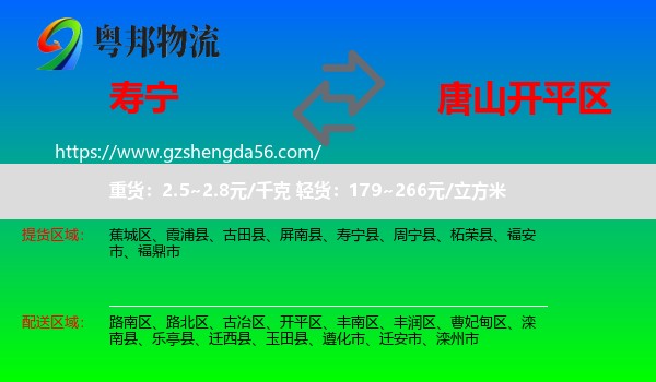 寿宁县到开平区物流专线