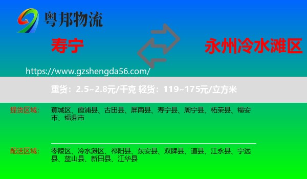 寿宁县到冷水滩区物流专线