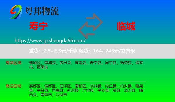寿宁县到临城县物流专线