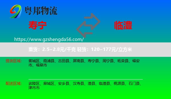 寿宁县到临澧县物流专线