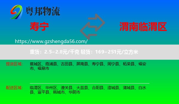 寿宁县到临渭区物流专线