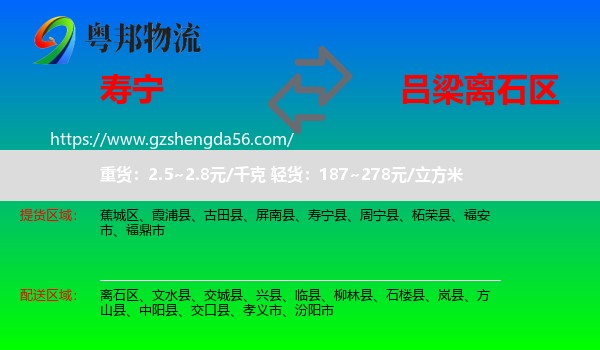 寿宁县到离石区物流专线