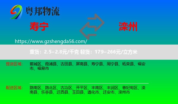 寿宁县到滦州市物流专线