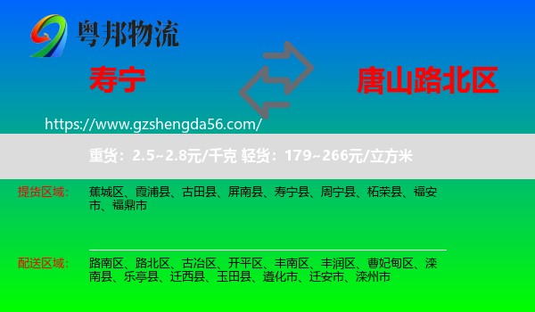寿宁县到路北区物流专线