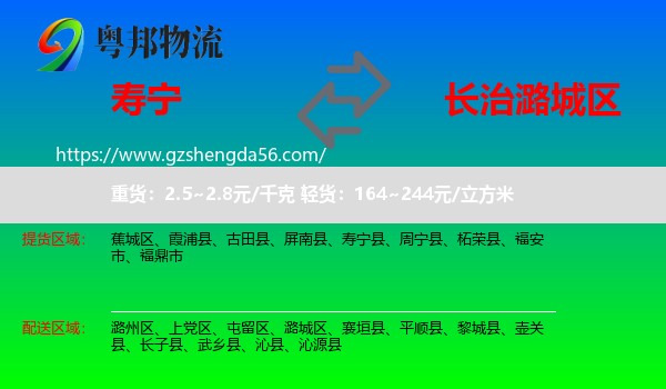 寿宁县到潞城区物流专线