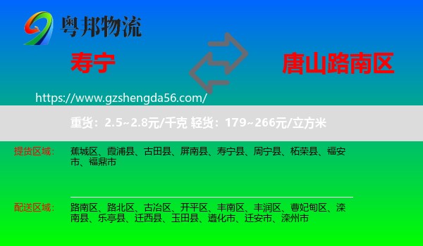寿宁县到路南区物流专线