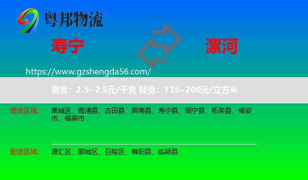 寿宁县到漯河物流专线