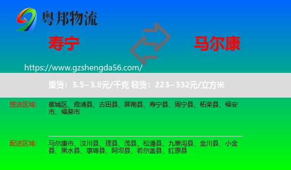 寿宁县到马尔康市物流专线