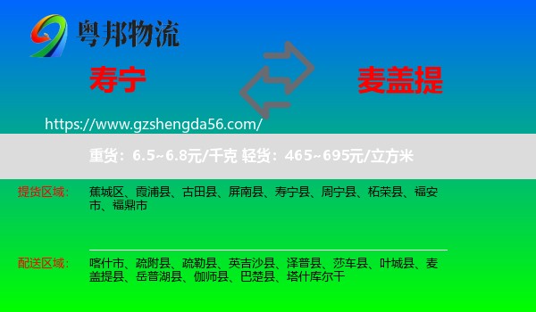 寿宁县到麦盖提县物流专线