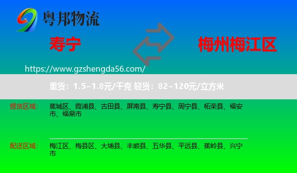 寿宁县到梅江区物流专线