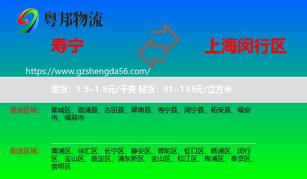 寿宁县到闵行区物流专线