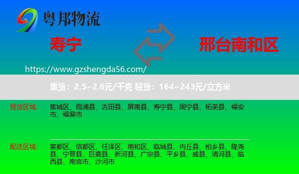 寿宁县到南和区物流专线