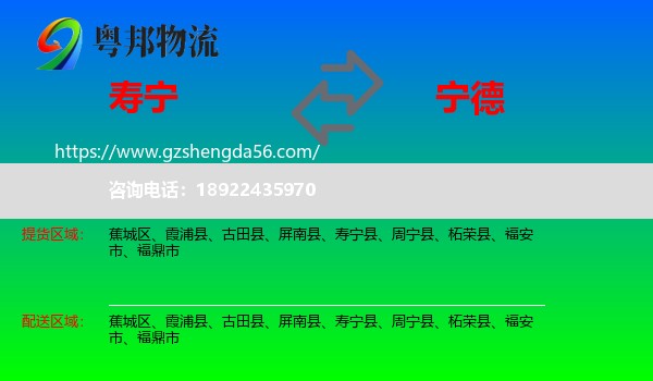 寿宁县到宁德物流专线