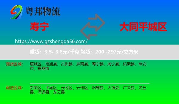 寿宁县到平城区物流专线