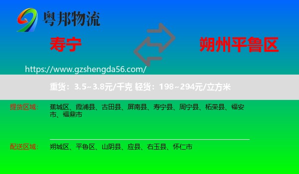 寿宁县到平鲁区物流专线